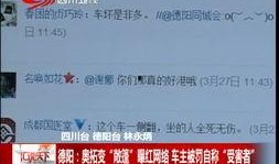 四川电视台新闻爆料地址,揭秘某地违规建筑背后的真相