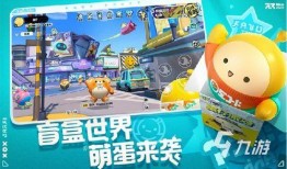 蛋仔派对之星爆料攻略视频,视频爆料带你轻松通关