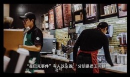 星巴克员工事件爆料视频,揭露职场黑暗面
