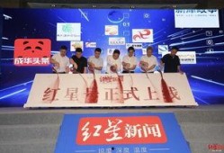 绵阳市红星新闻爆料台,聚焦民生，传递社会正能量