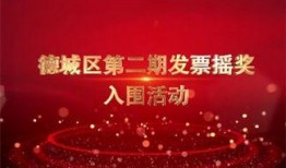 有奖新闻爆料德城区,全民参与共创和谐社区