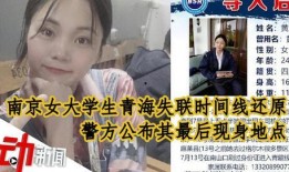 南京学生爆料案件真相视频,还原事件始末