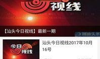 潮汕爆料新闻视频播放大全